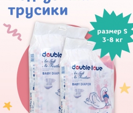 Подгузники S: 3-8 кг / 272 шт / 4 упаковки х 68 шт - Double love