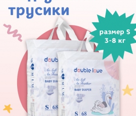 Подгузники S: 3-8 кг / 68 шт / 1 упак - Double love